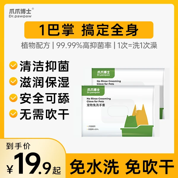 爪爪博士宠物免洗手套清洁猫狗专用湿巾干洗除臭洗澡神器沐浴【DR】