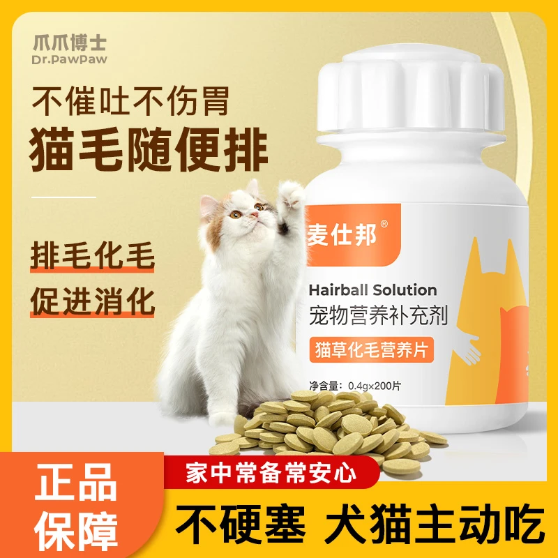 【阿文专享】爪爪博士 猫咪专用化毛片 温和排毛+护理肠胃