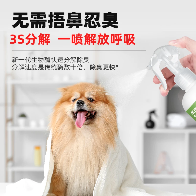 【嘻哈不拆专属】爪爪博士宠物除臭剂猫咪狗狗除味剂祛尿味去味喷雾
