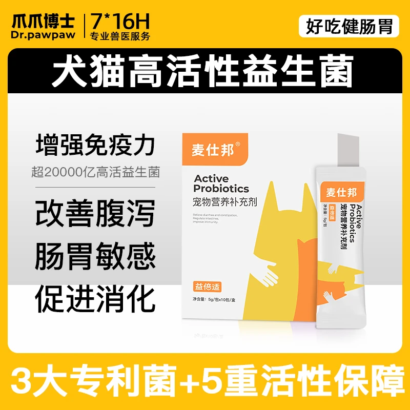 宠物营养补充剂猫狗调理肠胃益生菌助消化拉稀呕吐腹泻