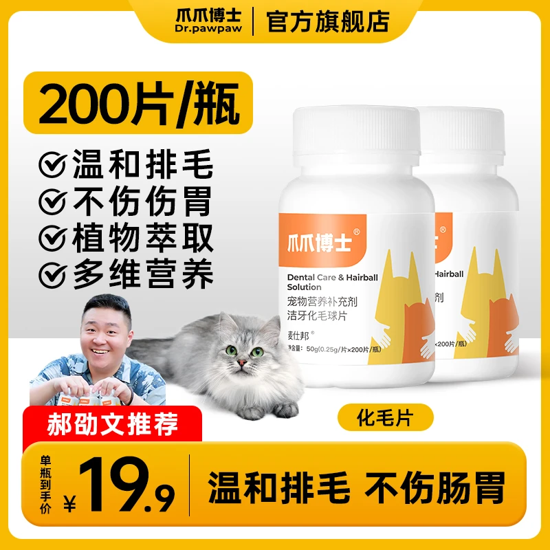 爪爪博士猫咪化毛球片猫咪吐毛球助消化温和排毛调理肠胃营养补充