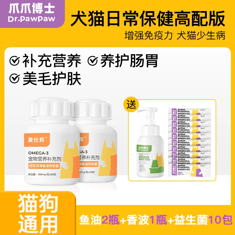 【直播专享】爪爪博士优选宠物深海鱼油美毛全阶段猫狗通用孕期