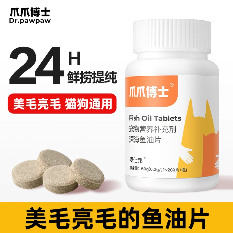 【爪爪博士】爪爪博士猫咪狗狗通用鱼油片防掉毛提高抵抗力