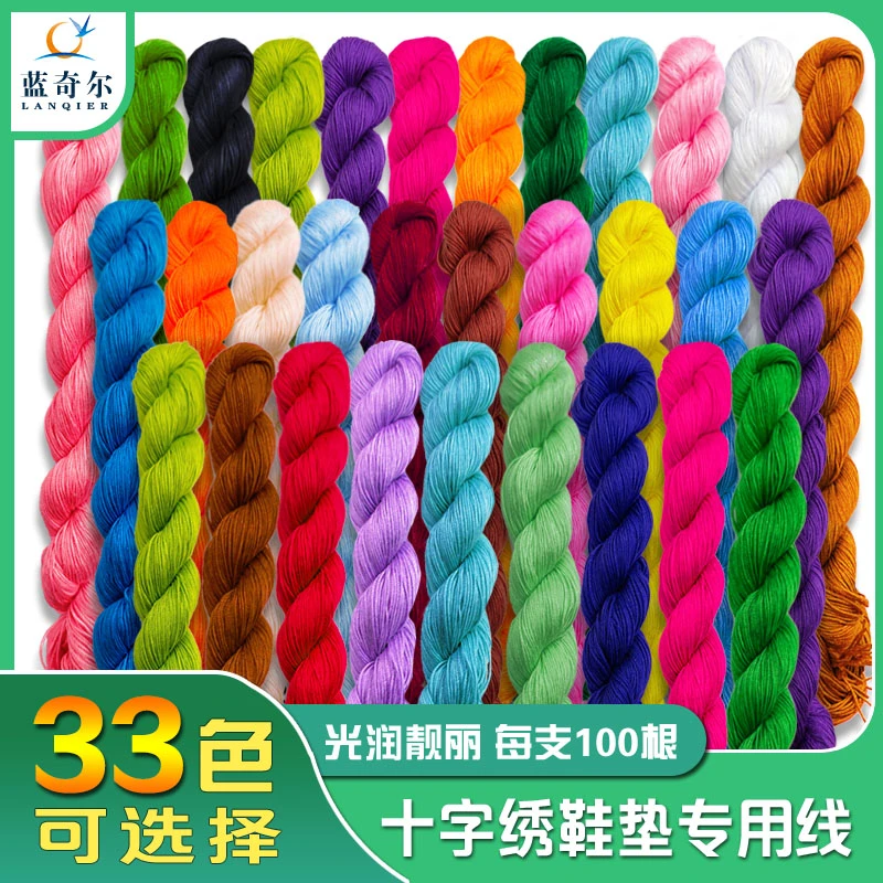 鞋垫线十字绣鞋垫线手工鞋垫配线补线单股粗线刺绣花鞋垫棉线彩线