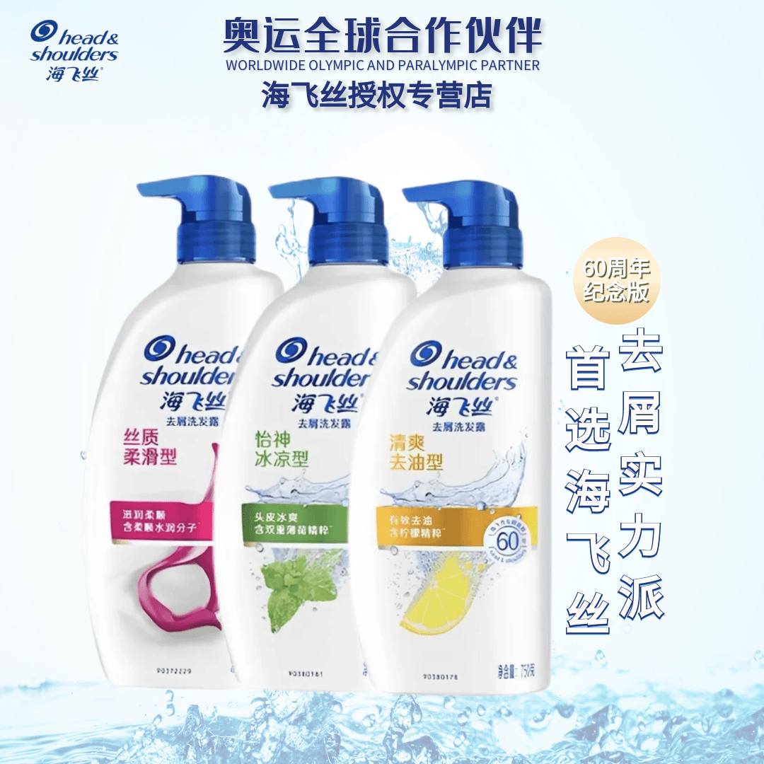 海飞丝控油去屑洗发水750g深层修护滋养洗发水冰凉去油冰爽A6