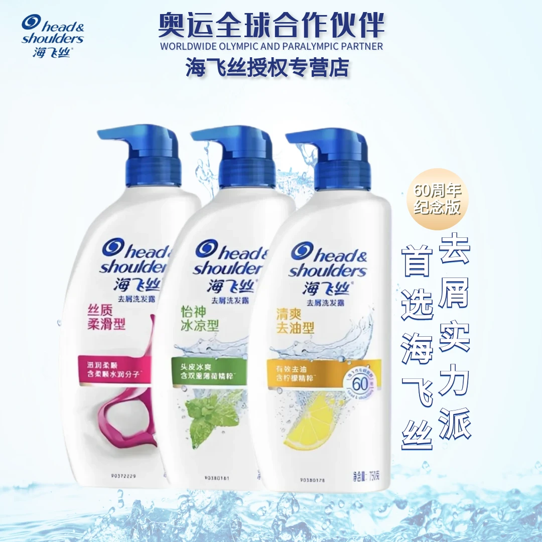 【拍一发三】海飞丝控油去屑洗发水750g深层修护洗发水冰凉去油E8