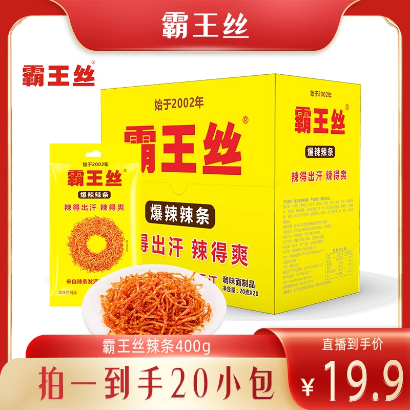 【奕心奕意】霸王丝火辣湖南辣爆辣青豆鲜辣分享盒装400g起R