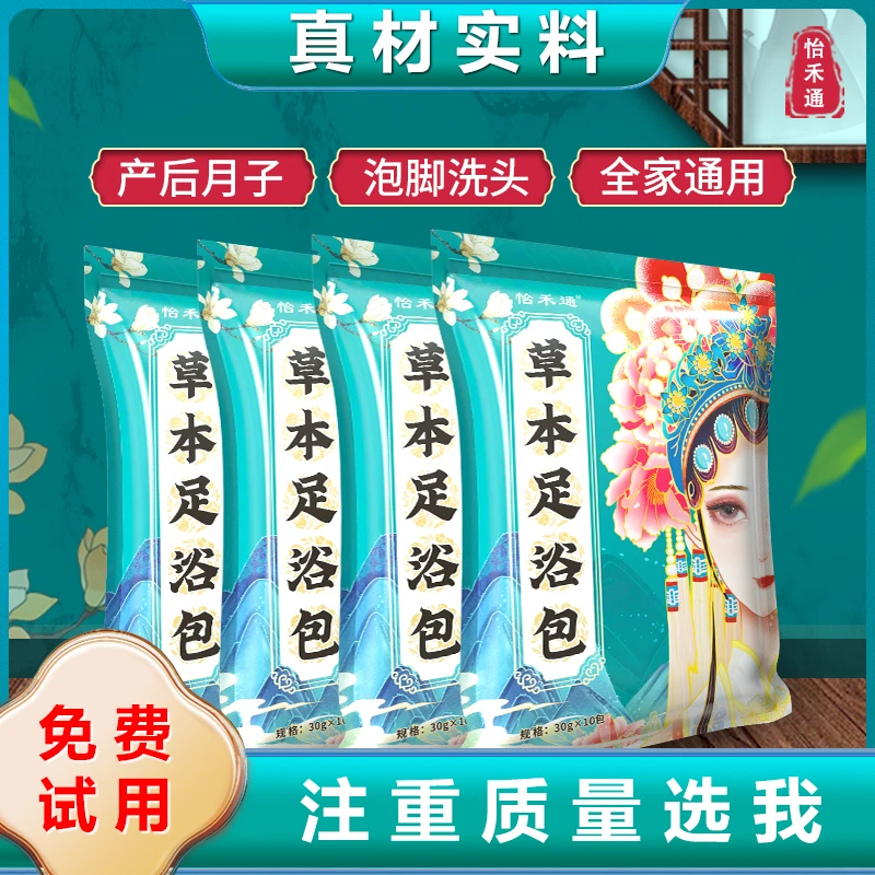 怡禾通艾叶艾草老姜草本足浴包家庭洗脚包家庭足浴包泡脚足浴包