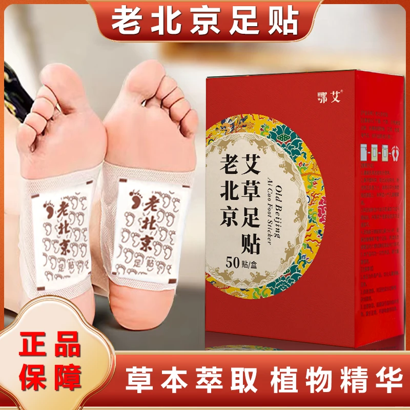 【正品保障】老北京足贴脚贴暖身暖足底贴足部护理艾灸艾叶艾叶贴