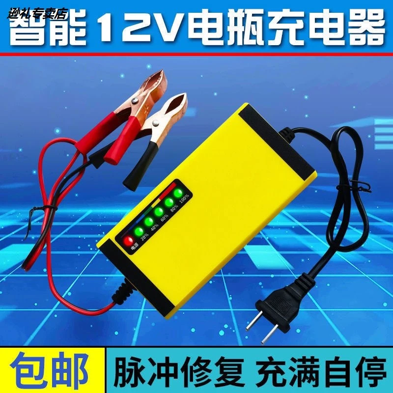 摩托车电瓶电瓶充电器12v24v大功率汽车电瓶电充电器12v汽车电瓶