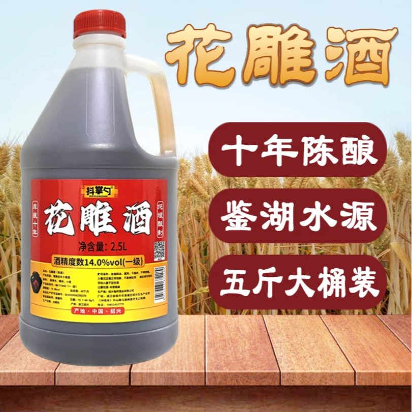 【绍兴花雕酒】一级14度十年陈去腥增香黄酒料酒自饮2.5L桶【掌勺尖】