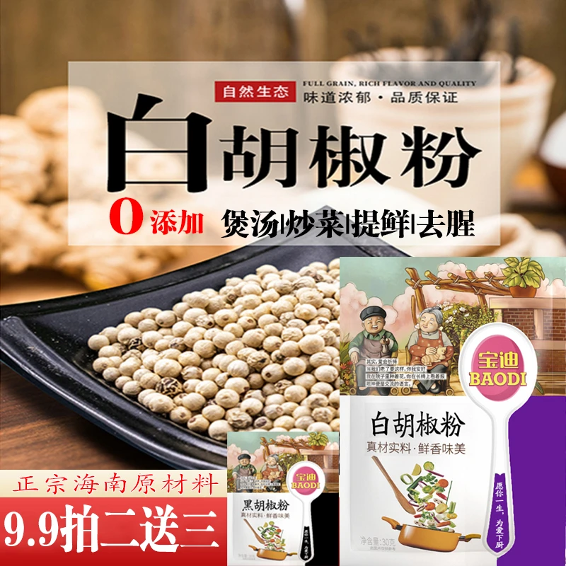 【超值装】正宗海南白胡椒粉家用烹调炒菜专用料胡椒面