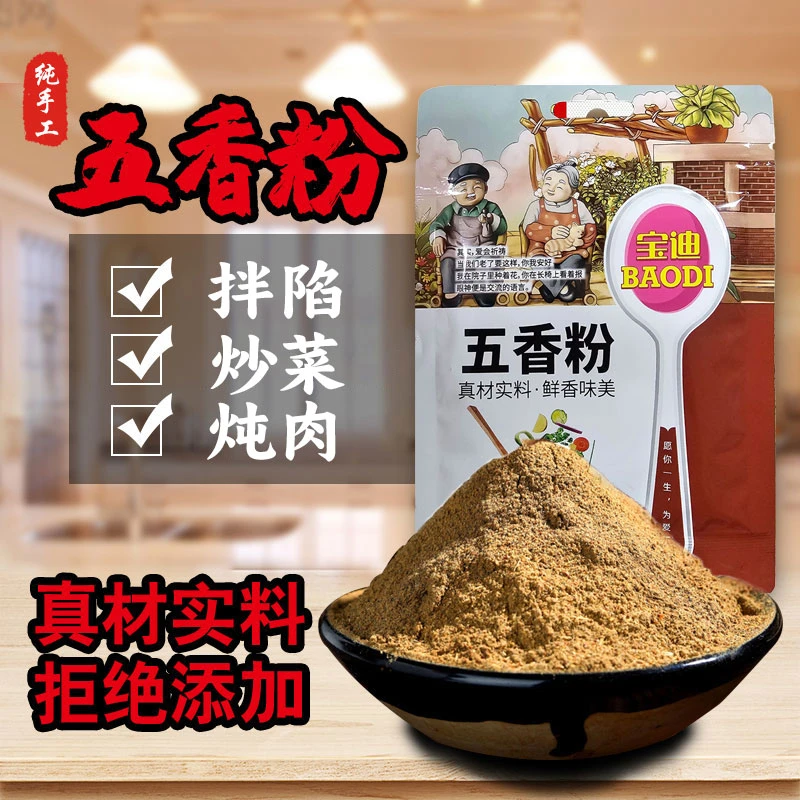 【3包仅需9.9】五香粉纯大料研磨居家美食炒菜卤菜炖菜烧烤30g/袋