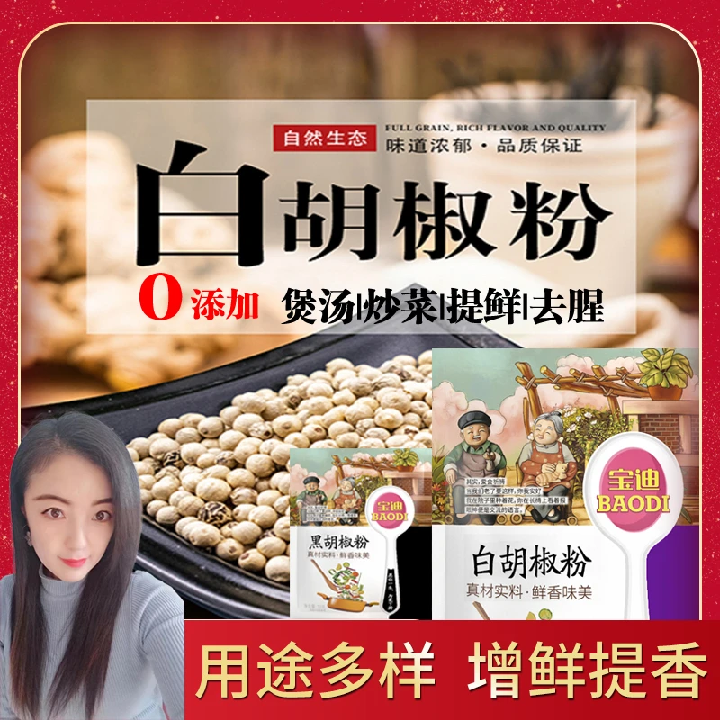 【9.9元拍4送1】宝迪白胡椒粉送黑胡椒粉家用烹调炒菜专用料胡椒面