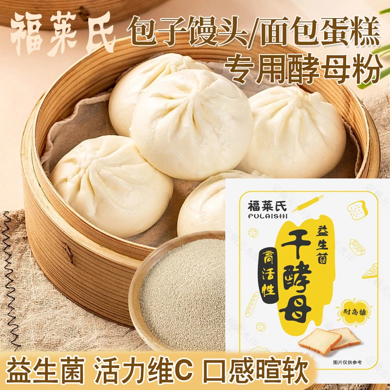 益生菌耐高糖高活性干酵母粉发面蒸馒头包子发糕花卷多用5g小包装