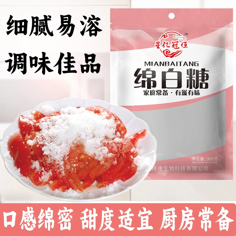 优质绵白糖厨房调味品蛋糕面包甜品烘焙烹饪冲饮家用300g/袋
