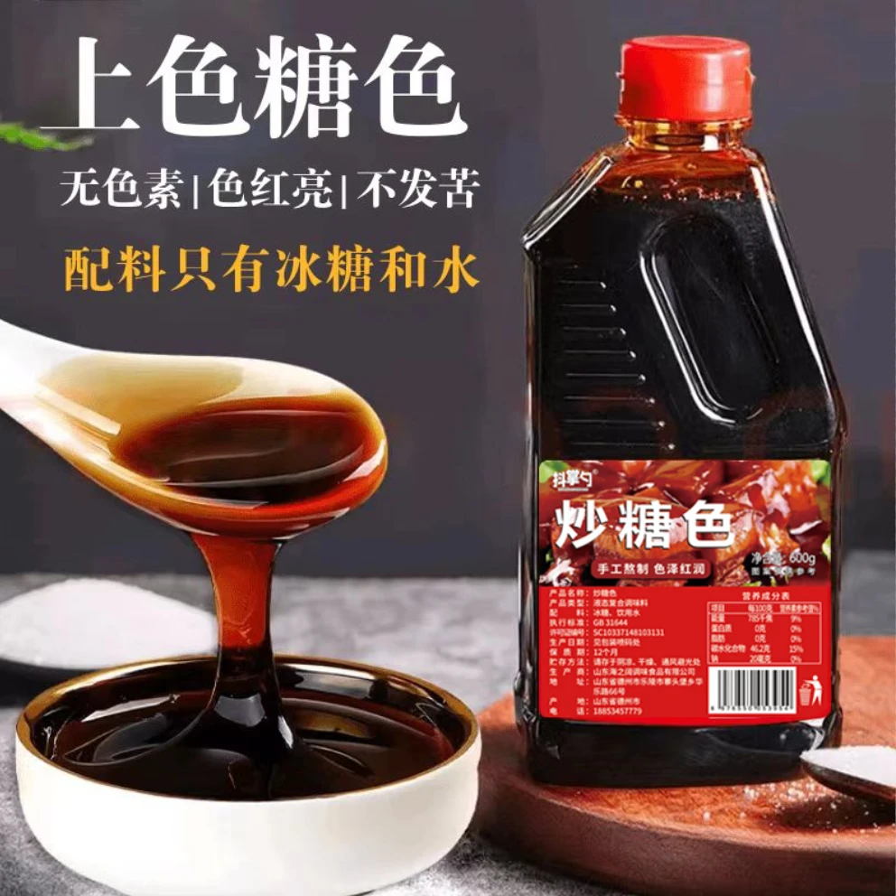 【0添加炒糖色】卤肉把子肉去腥上色提色冰糖炒糖色去腥600g*瓶