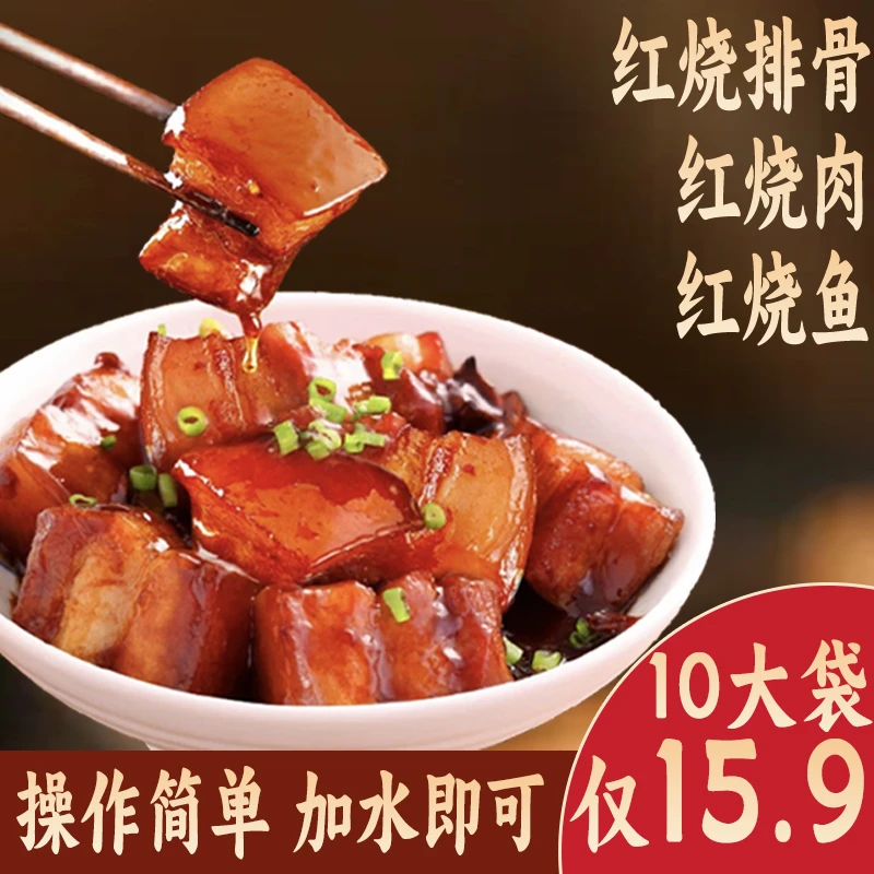 红烧酱料红烧肉排骨猪蹄大棒骨80g/袋