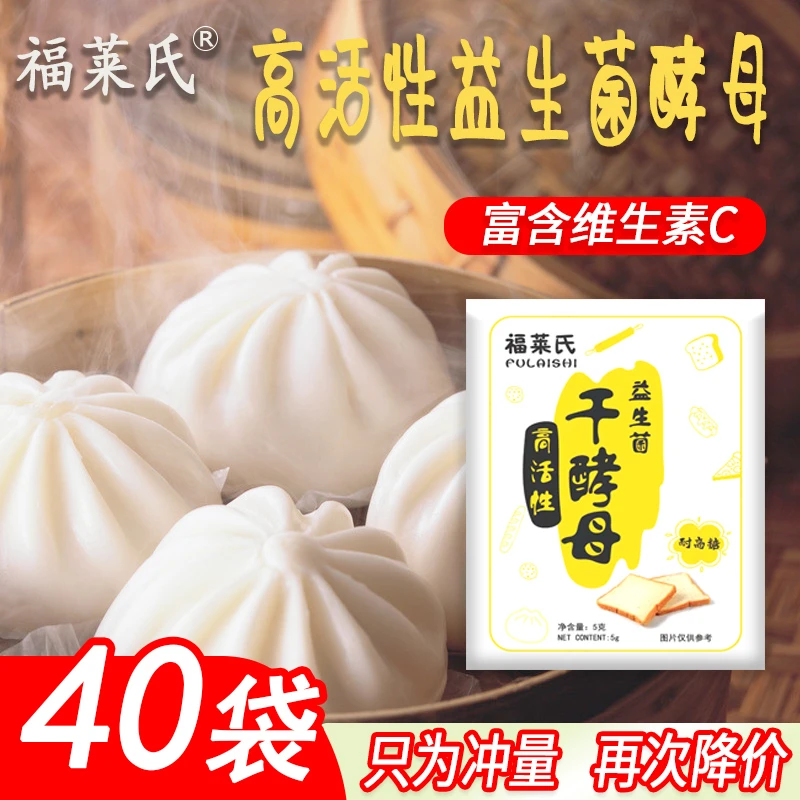 【爆！40包仅14.9】耐高糖高活性干酵母粉发面蒸馒头包子5g小包装