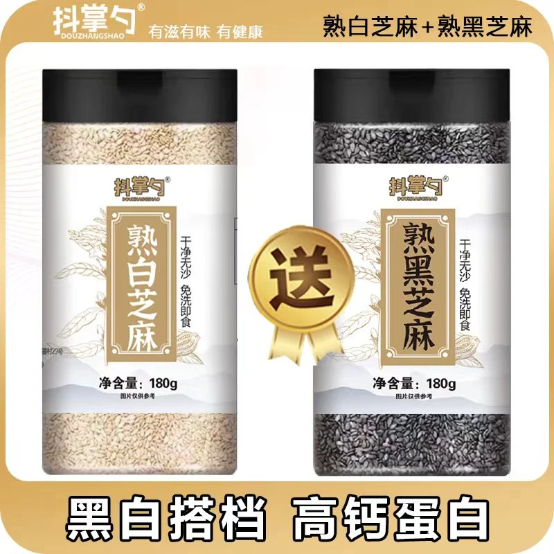 【买一送一】熟白芝麻手工精选现炒干货即食180g/瓶＋180g/瓶