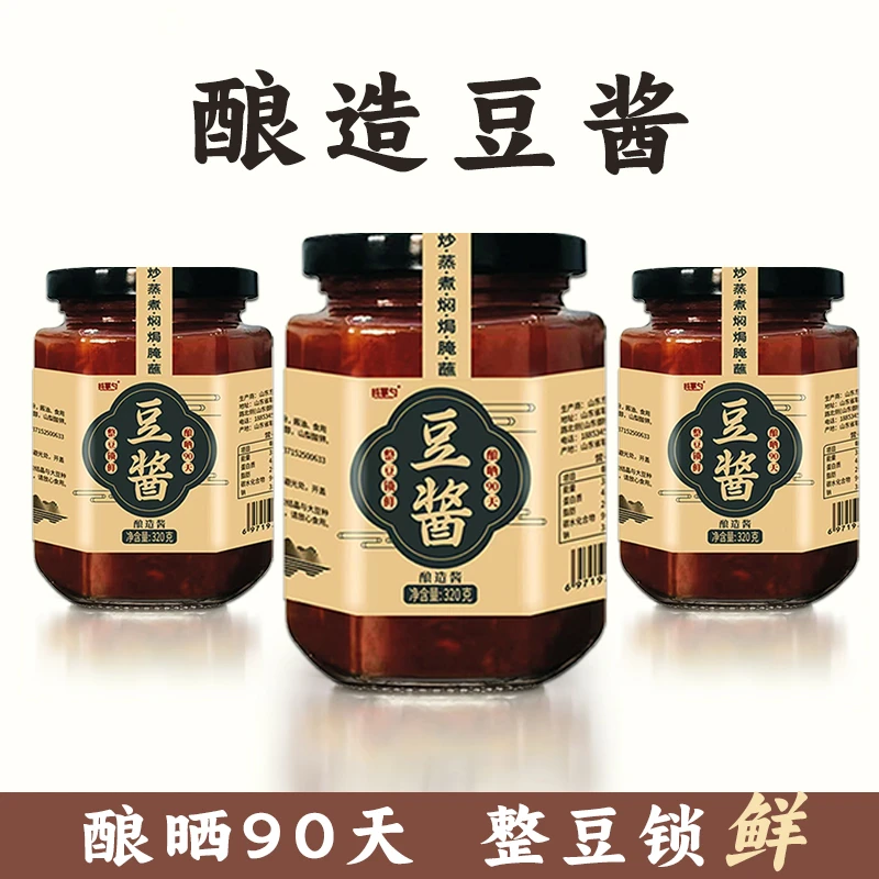 【拍一发三】豆酱  整豆锁鲜 酿晒90天 炒菜炖肉蘸料豆香320克/瓶
