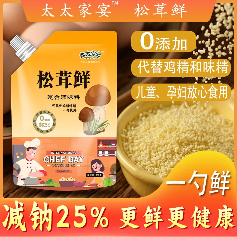 【拍1发6】松茸鲜调味料 代替鸡精味精 炒菜煲汤拌馅提鲜100g/袋