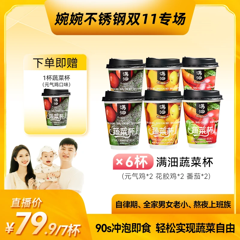 【婉婉专属】泡小燕蔬菜杯膳食纤维高蛋白早餐宵夜轻食代餐