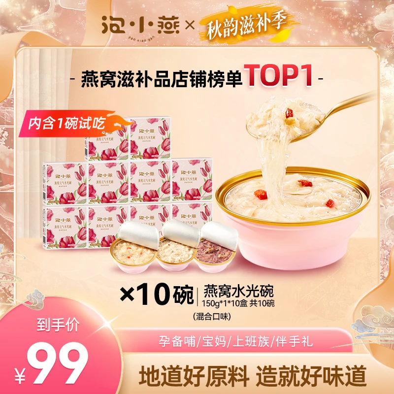 【四个姐专属】泡小燕燕窝水光碗150g*10碗 秀色可餐美味滋养早餐