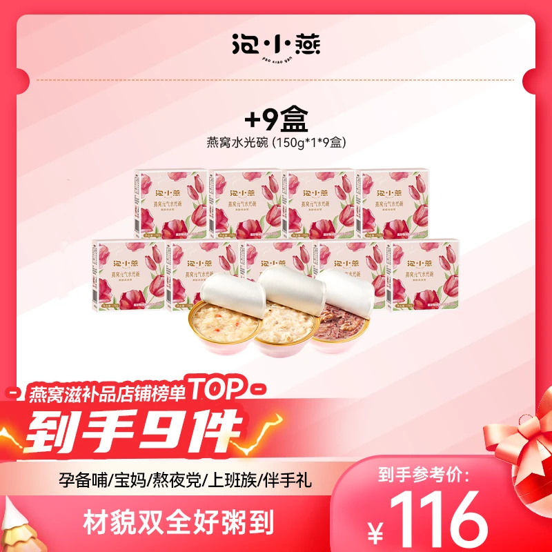 【春日焕新】泡小燕燕窝元气水光碗165g 美味营养滋养双兼顾早餐