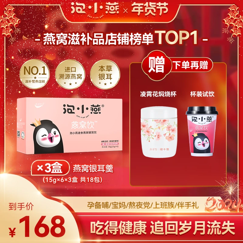 泡小燕燕窝银耳羹90g*3盒/6盒 营养美味双兼顾 不到一杯奶茶钱