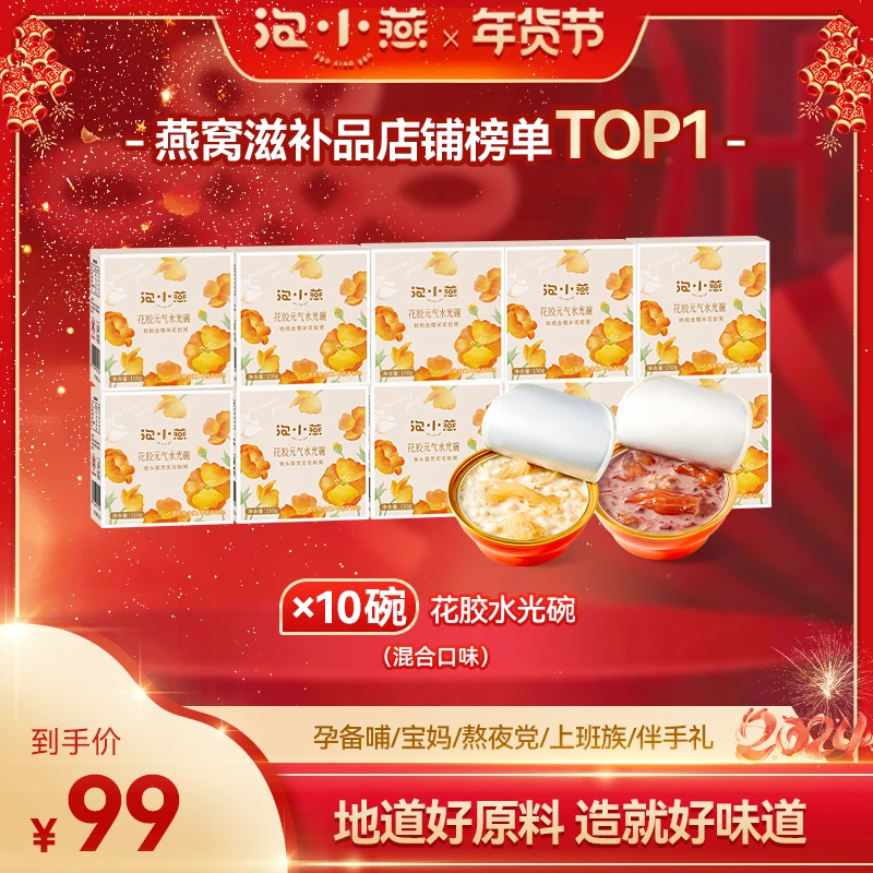 【花胶水光碗150g】 甄选胶中珍品 碗碗Q弹饱满 营养鱼胶胶原蛋白