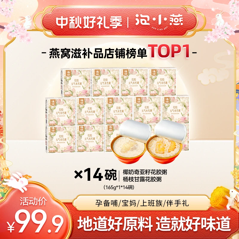 泡小燕满沺花胶元气水光碗165g早餐夜宵营养代餐开盖即食