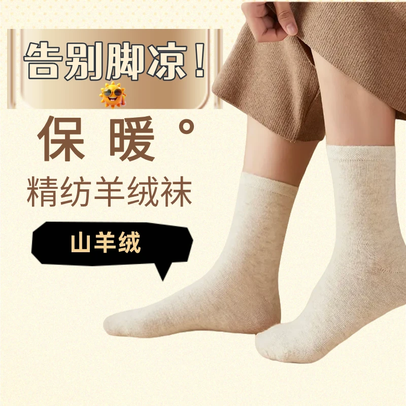 羊绒袜 男女保暖中筒袜 颜色随机 纯色秋冬袜子棉袜男士女士