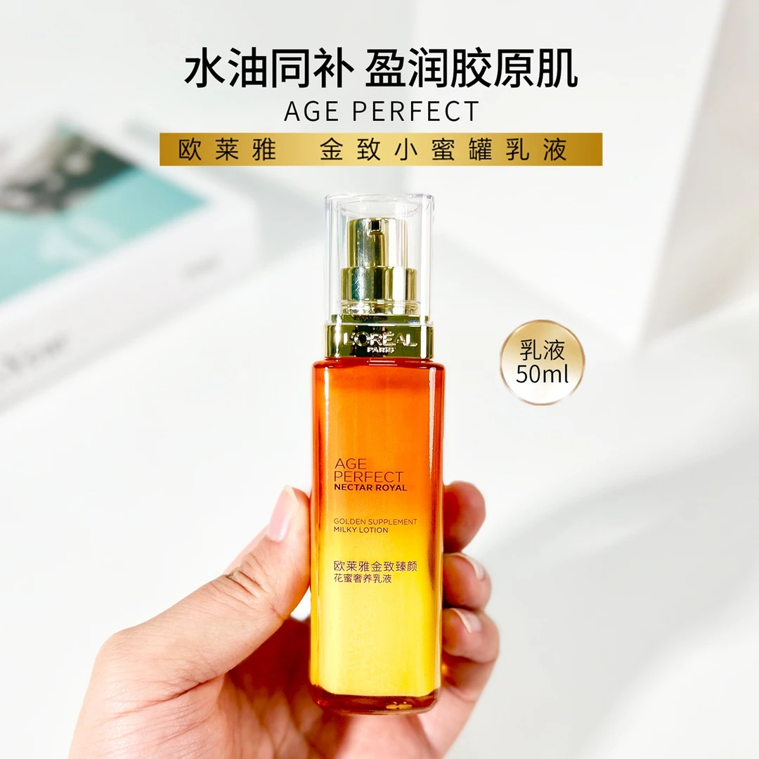 有效期24年8月31日 欧莱雅金致臻颜花蜜奢养精华乳液50ml 小蜜罐