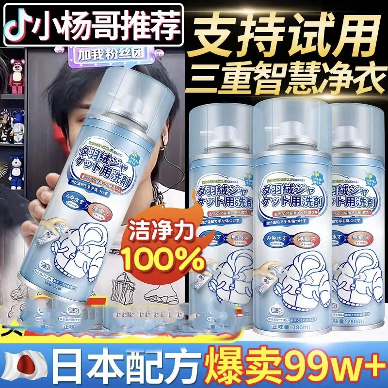 欧诗叶【品牌】羽绒服干洗剂免水洗清洗剂洗涤神器家用去污清洁剂