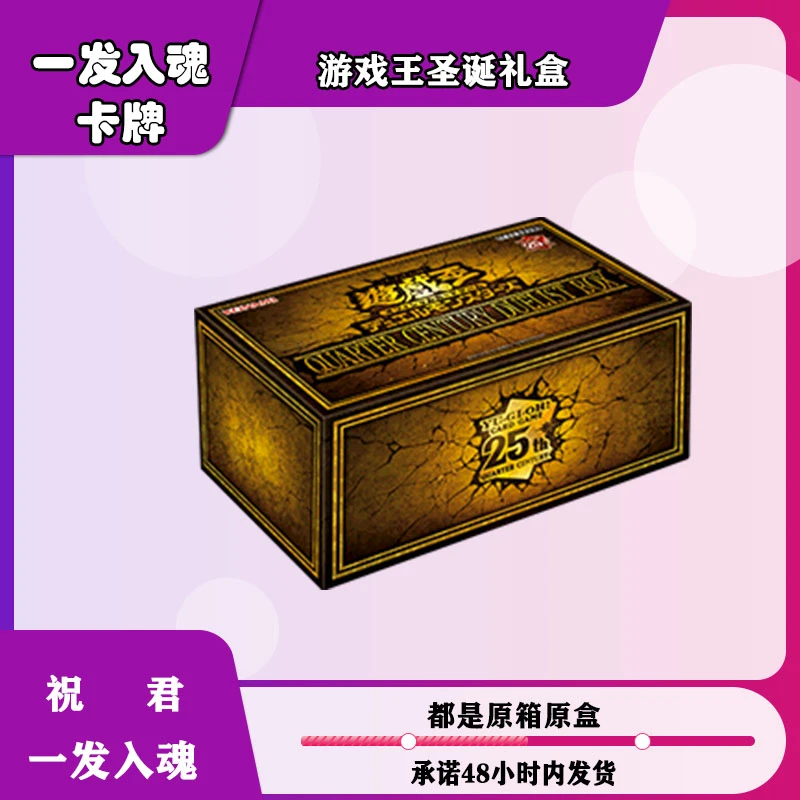 【一发入魂】游戏王23号发售 圣诞礼盒 12盒罗汉  盲盒代开