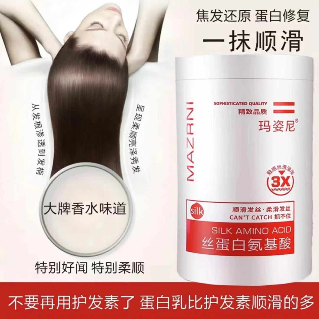 营养护理 丝蛋白氨基酸养护润养发质顺滑滋养秀发
