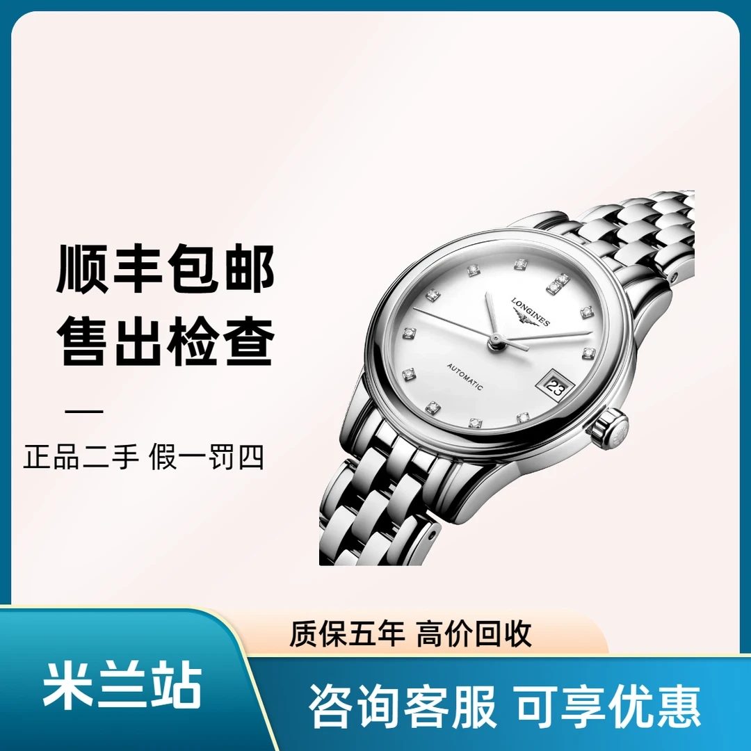 99新 Longines/浪琴 军旗系列自动机械钢带镶钻L4.274.4.27.6