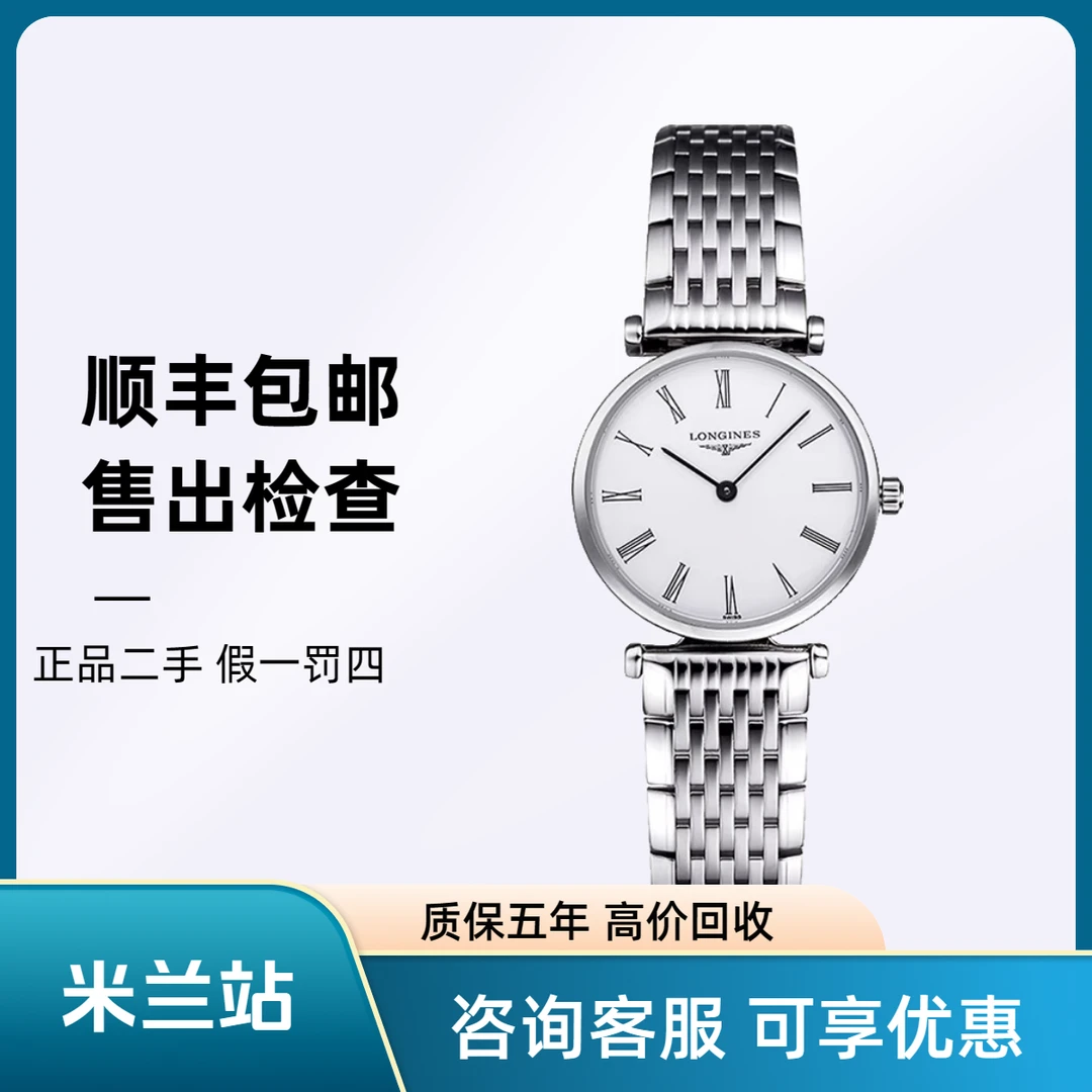 99新 Longines/浪琴 嘉岚系列/白盘罗马刻度24盘石英女表原9300元