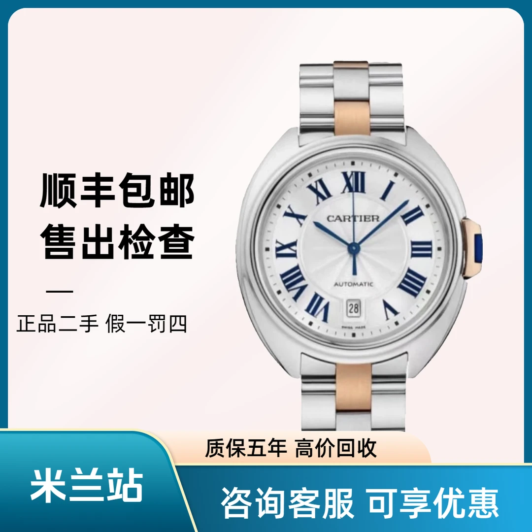 99新 Cartier/卡地亚 钥匙/W2CL0002/40mm/机械/男表时尚经典.