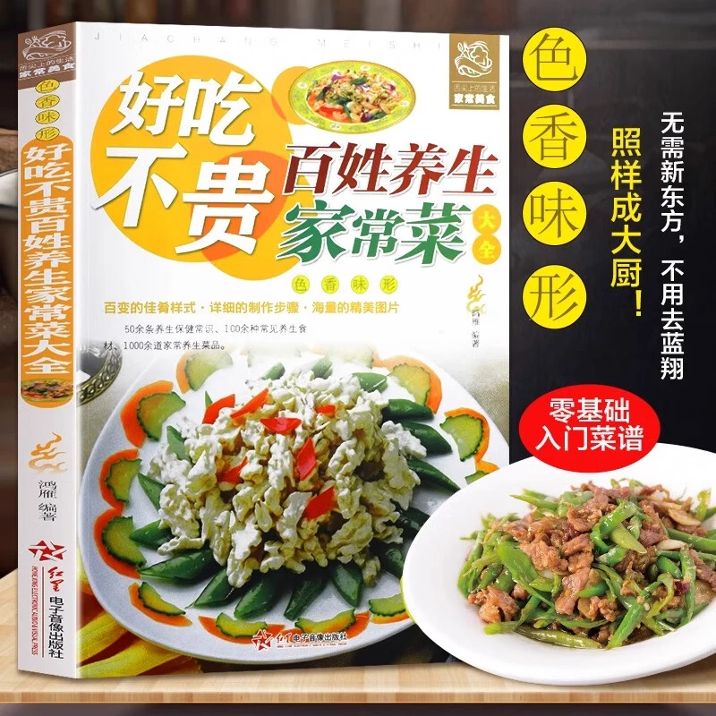 【东方明秀】好吃不贵百姓家常菜美食菜谱零基础做菜推荐书籍正版TY
