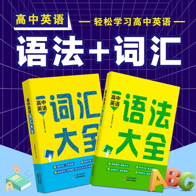 高中英语语法大全高中英语海量语法分类讲解重点拆分讲解正版书籍