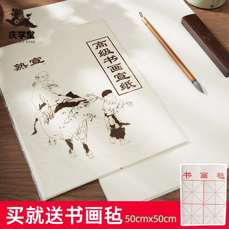 庆学堂8k4K书法国画专用纸初学者套装生宣纸半生半熟学生用练习纸