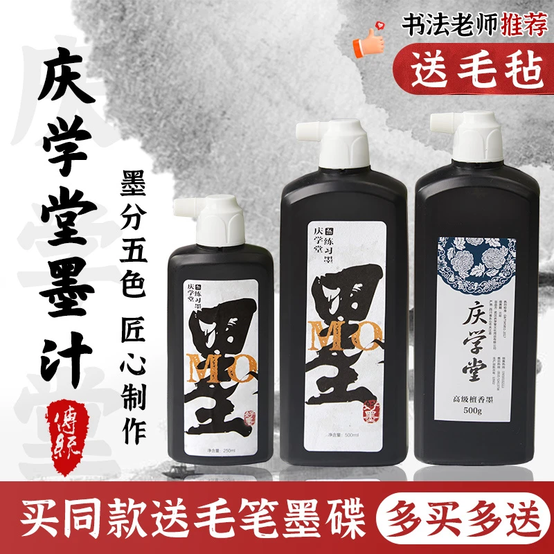 庆学堂书写书法专用毛笔练习墨水套装小茶香大瓶学生国画金银白墨