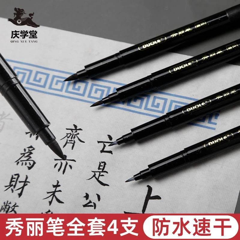 庆学堂软头秀丽笔可加墨大中小楷书法签名练字专用勾线笔防水毛笔