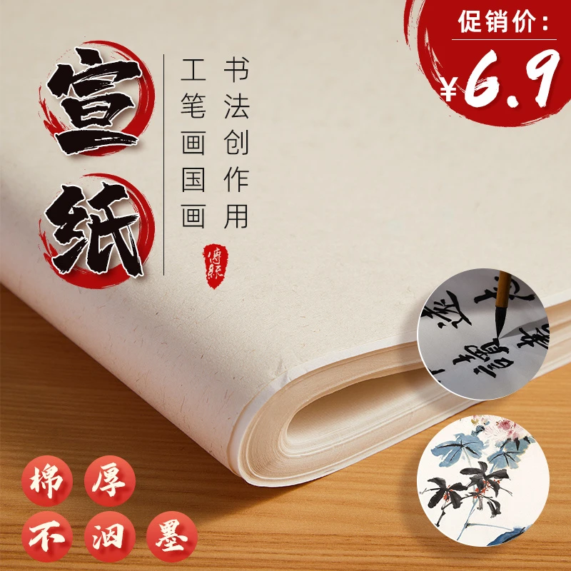 庆学堂宣纸书法专用纸毛笔字练习纸国画生宣半生熟字画挂墙创作纸