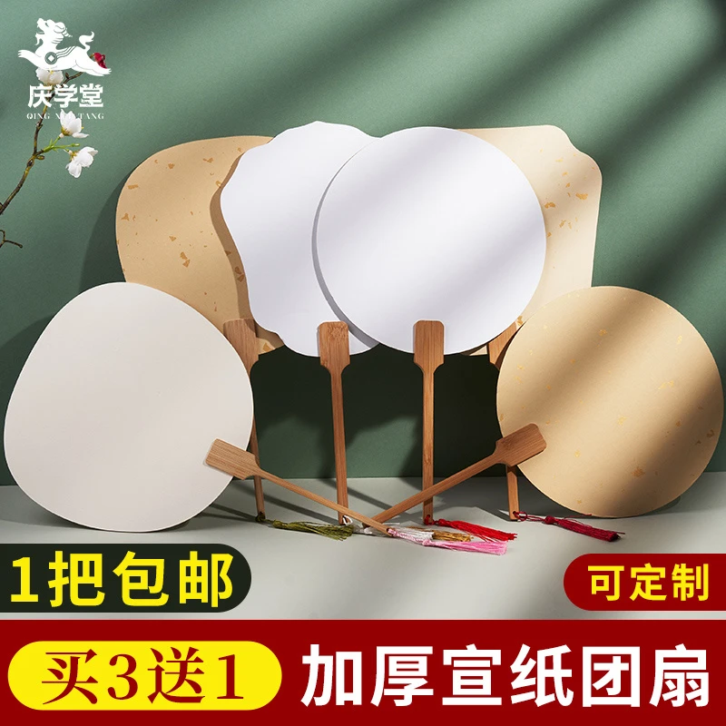 加厚空白宣纸团扇古风中式书法扇面国画半生熟扇子手工diy可定制