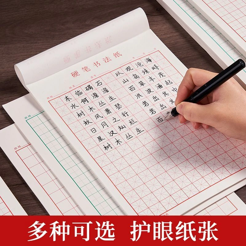米字格硬笔书法练字本田字格方格成人练习初学者小学生练习作品纸