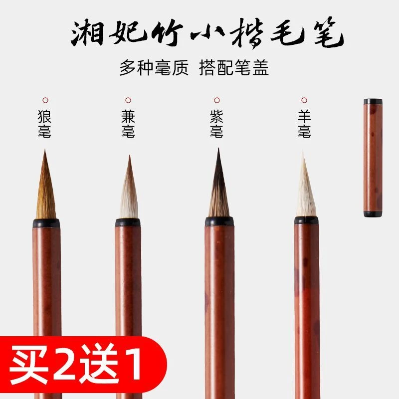 蝇头小楷练字初学者瘦金体书法专用兼毫软笔国画工笔小勾线湘妃竹