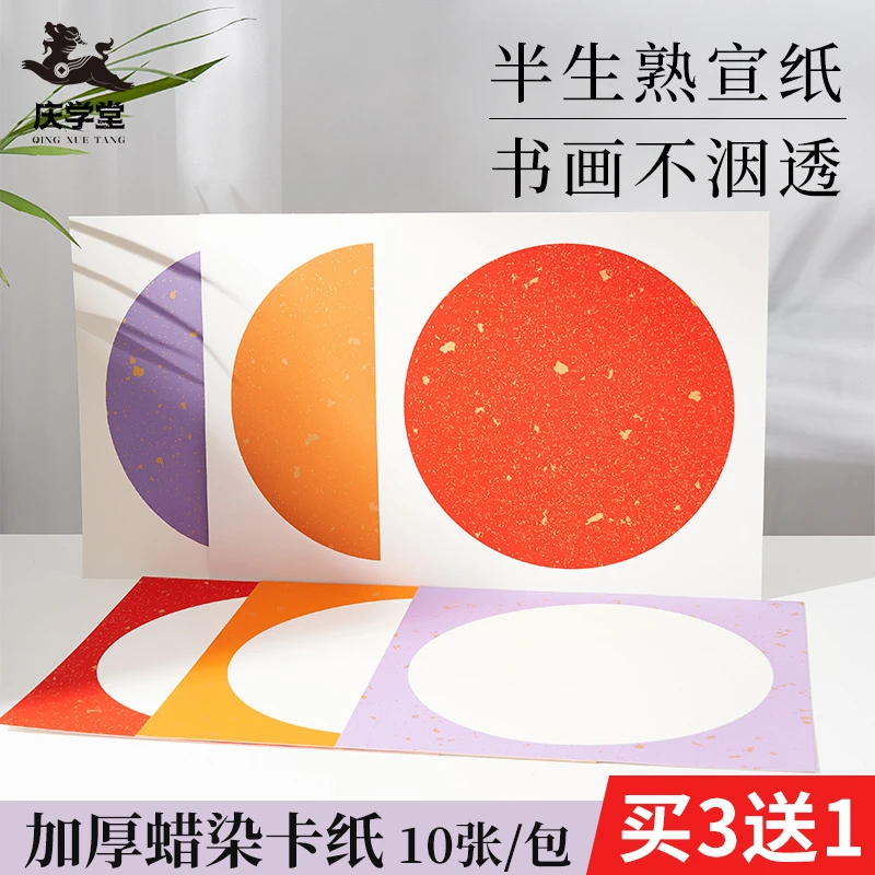 庆学堂蜡染宣纸卡纸加厚空白国画专用彩色书法创作圆形扇面镜片纸